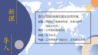 地理七年级下册第二节 巴西教学ppt课件