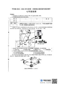 陕西省榆林市子洲县2023-2024学年七年级上学期期末地理试题