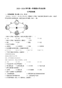 甘肃省武威市凉州区第九中学片联考2023-2024学年七年级上学期期末地理试题(无答案)