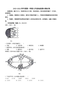 吉林省四平市双辽市2023-2024学年七年级上学期期末地理试卷+