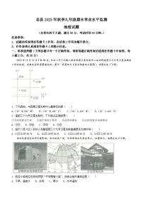 重庆市忠县2023-2024学年九年级上学期期末学业水平监测地理试题