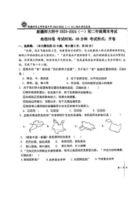 新疆乌鲁木齐市师大附中2023-2024学年八年级上学期期末考试地理试卷+