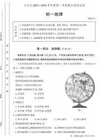 北京市大兴区2023-2024学年七年级上学期期末考试地理试卷