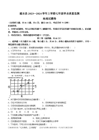 云南省红河州建水县2023一2024学年七年级上学期期末学业质量监测地理试题