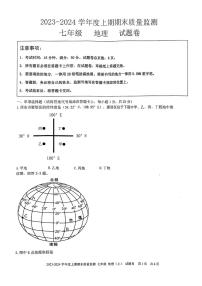 重庆市大足区2023-2024学年七年级上学期期末地理试卷