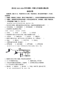 吉林省辽源市西安区2023-2024学年七年级上学期期末地理试卷