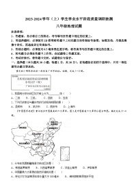 重庆市北碚区2023-2024学年八年级上学期期末地理试卷