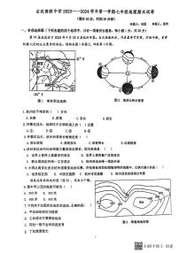 江苏省南京市玄武高级中学2023-2024学年七年级上学期期末地理试题