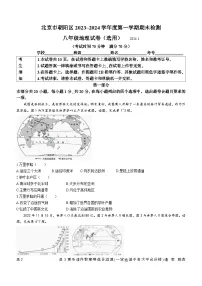 北京市朝阳区2023-2024学年八年级上学期期末检测地理试题