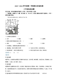 甘肃省定西市安定区2023-2024学年八年级上学期期末地理试题