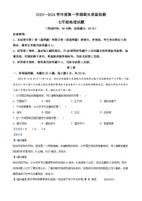 甘肃省定西市安定区2023-2024学年七年级上学期期末地理试题