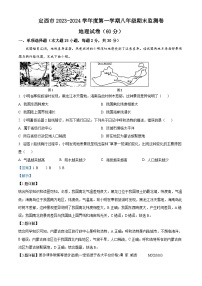 甘肃省定西市岷县2023-2024学年八年级上学期期末地理试题