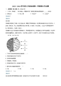 甘肃省秦安县兴国镇初级中学2023-2024学年七年级上学期期末考试地理试题