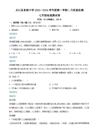 贵州省黔东南苗族侗族自治州从江县东朗中学2023-2024学年七年级上学期1月月考地理试题