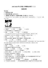 黑龙江省佳木斯市桦南县2023-2024学年七年级上学期期末地理试题