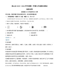 辽宁省葫芦岛市连山区2023-2024学年七年级上学期期末地理试题