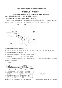 辽宁省葫芦岛市绥中县2023-2024学年七年级上学期期末地理试题(无答案)