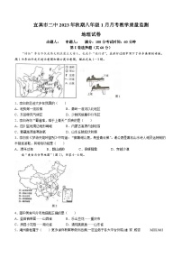 四川省宜宾市第二中学校2023-2024学年八年级上学期1月月考地理试题(无答案)