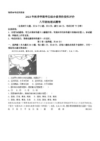 云南省昭通市昭阳区2023-2024学年八年级上学期期末地理试题