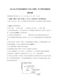 2023-2024学年湖南省衡阳市八年级上学期第一次月考教学检测地理模拟试题（含答案）