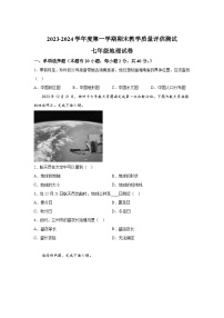 甘肃省定西市临洮县2023-2024学年七年级（上）期末地理试题（含解析）