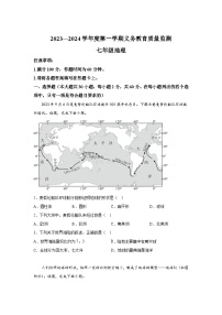 广东省江门市2023-2024学年七年级（上）期末地理试题（含解析）