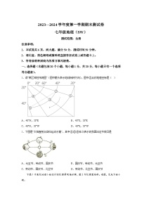 河南省商丘市柘城县部分学校2023-2024学年七年级（上）期末地理试题（含解析）