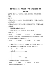 吉林省四平市梨树县2023-2024学年七年级（上）期末地理试卷（含解析）