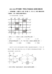 吉林省四平市铁东区2023-2024学年七年级（上）期末地理试题（含解析）