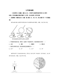 辽宁省大连市中山区2023-2024学年七年级（上）期末地理试题（含解析）