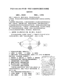 广东省云浮市罗定市五校联考2023-2024学年八年级上学期期末地理试题