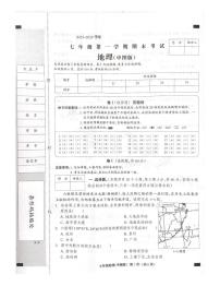 河北省廊坊市安次区2023-2024学年七年级上学期期末考试地理试卷