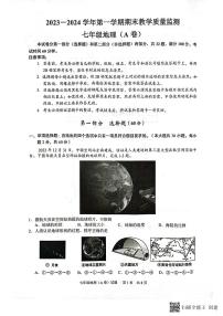 广东省广州市黄埔区2023-2024学年七年级上学期期末地理试题