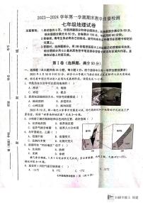 河北省唐山市迁安市2023-2024学年七年级上学期期末地理试题