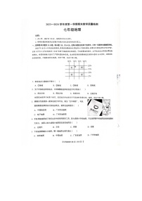 广东省阳江市阳春市2023-2024学年七年级上学期期末地理试题