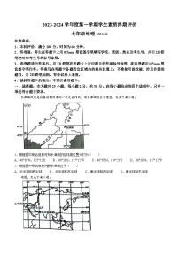 河北省唐山市路北区2023-2024学年七年级上学期期末地理试题