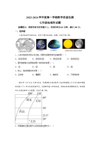 广东省揭阳市2023-2024学年七年级（上）期末地理试题（含解析）