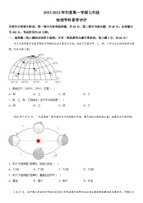 广东省汕头市潮阳区2023-2024学年七年级（上）期末考试地理试题（含解析）