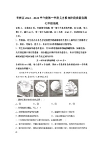 广东省珠海市香洲区2023-2024学年七年级（上）期末地理试题（含解析）