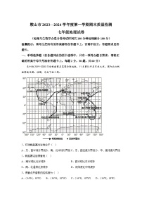 辽宁省鞍山市2023-2024学年七年级（上）期末考试地理试题（含解析）