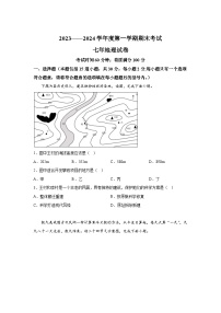 辽宁省盘锦市盘山县2023-2024学年七年级（上）期末考试地理试题（含解析）