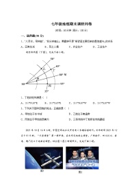 山东省聊城市东阿县东阿县第三中学2023-2024学年七年级（上）期末地理试题（含解析）