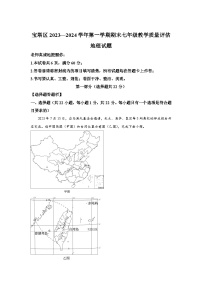 陕西省延安市宝塔区2023-2024学年七年级（上）期末教学质量评估地理试卷（含解析）