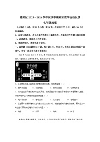 云南省保山市隆阳区2023-2024学年七年级（上）期末教学活动反馈地理试题（含解析）