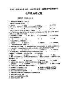 陕西省西安市长安区一民初级中学2023-2024学年七年级上学期期末考试地理试题