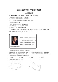 河南省周口市沈丘县多校2023-2024学年八年级（上）期末地理试卷（含解析）