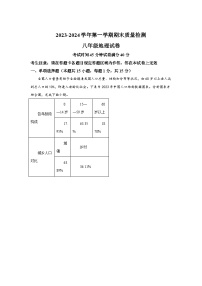 辽宁省葫芦岛市兴城市2023-2024学年八年级（上）期末地理试题（含解析）