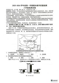 广东省惠州市惠东县2023-2024学年八年级上学期期末地理试题