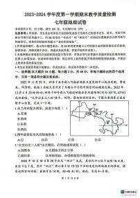 广东省惠州市惠东县2023-2024学年七年级上学期期末地理试题