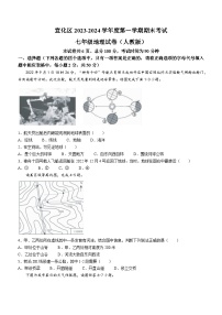 河北省张家口市宣化区2023-2024学年七年级上学期期末地理试题